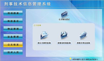 刑事技術(shù)信息管理系統(tǒng)←公安系列←產(chǎn)品中心←宏達(dá)管理軟件體驗(yàn)中心--中小型優(yōu)秀管理軟件←宏達(dá)系列軟件下載,試用,價(jià)格,定制開發(fā),代理,軟件教程