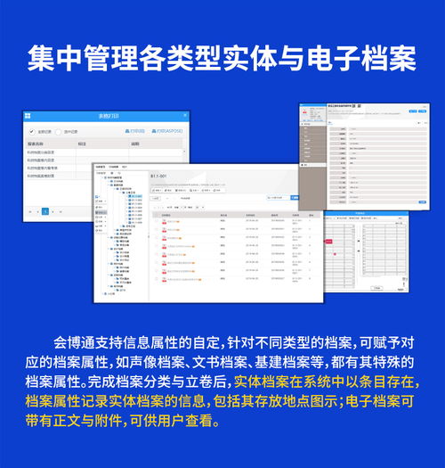 會博通工程項目文件檔案合同資料管理系統(tǒng)軟件