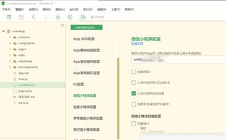 使用uni app開發(fā)微信小程序