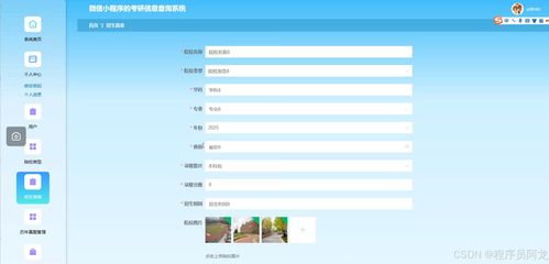 基于django微信小程序的考研信息查詢系統(tǒng) 源碼 定制 開發(fā) 基于django與微信小程序的考研信息查詢系統(tǒng)開發(fā) 考研信息小程序系統(tǒng) 面向考研學(xué)生的信息查詢平臺(tái)開發(fā)